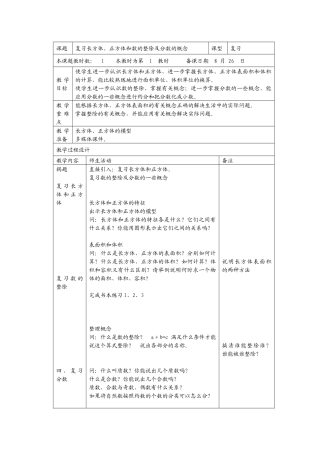复习长方体、正方体和数的整除及分数的概念