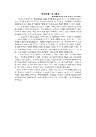 高效课堂学习体会