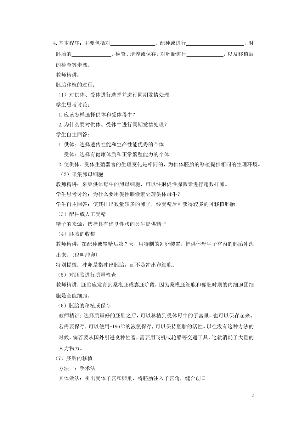 胚胎工程的应用及前景——导学案_第2页