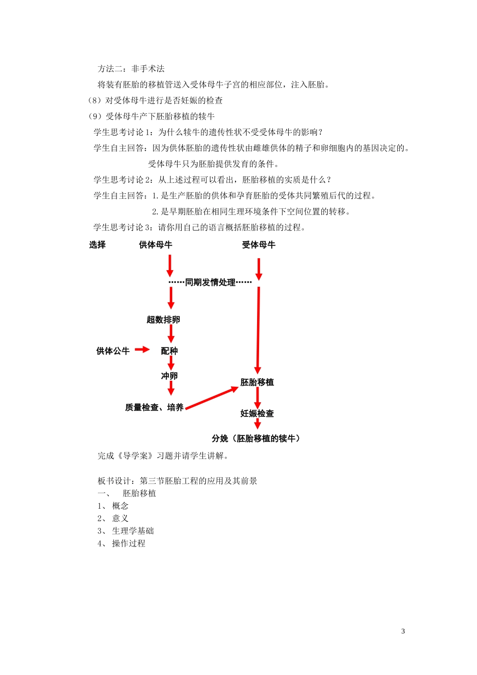 胚胎工程的应用及前景——导学案_第3页