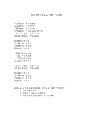 欣赏音乐，思考问题