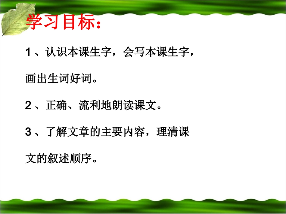 （中小学精品）《爬山虎的脚》_第2页