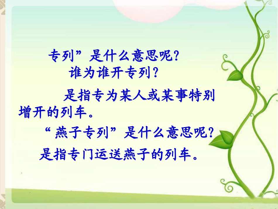 《燕子专列》_第2页