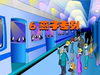 《燕子专列》