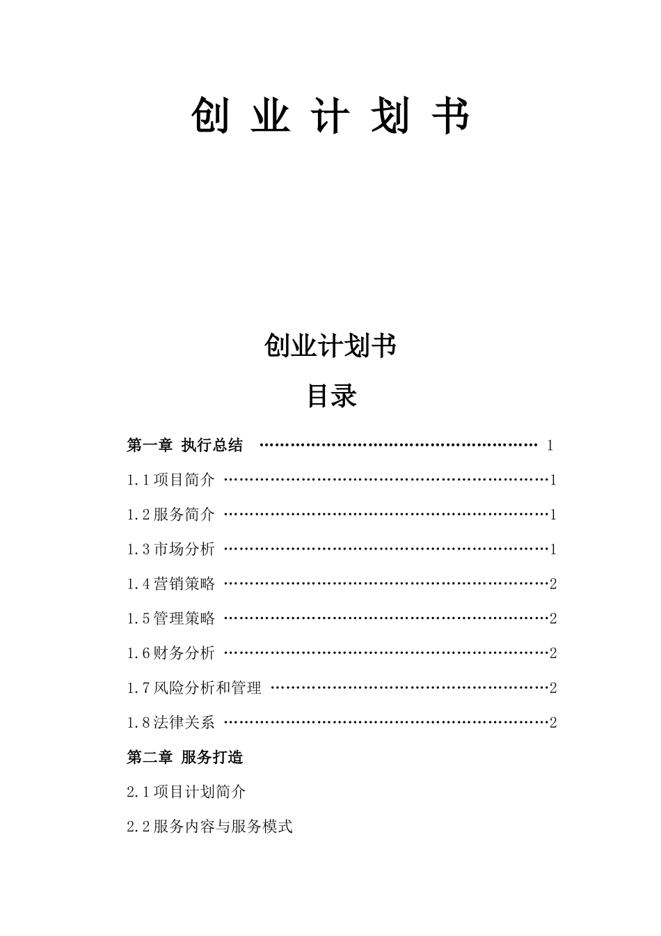 企业服务打造(教育行业)_第3页