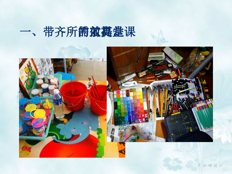 美术高效课堂小策略_第2页