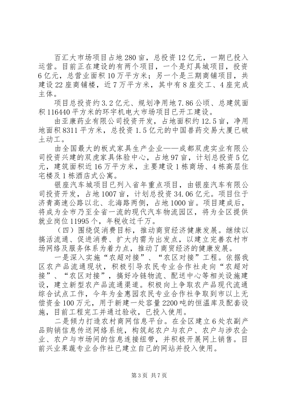 区商务系统年度工作总结与计划_第3页