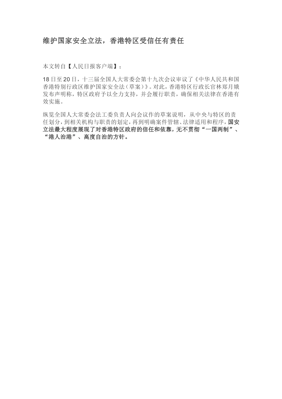 维护国家安全立法_第1页