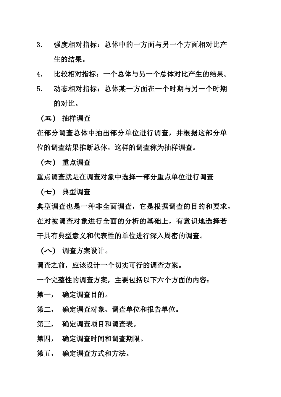 调查分析基本技能论述_第3页