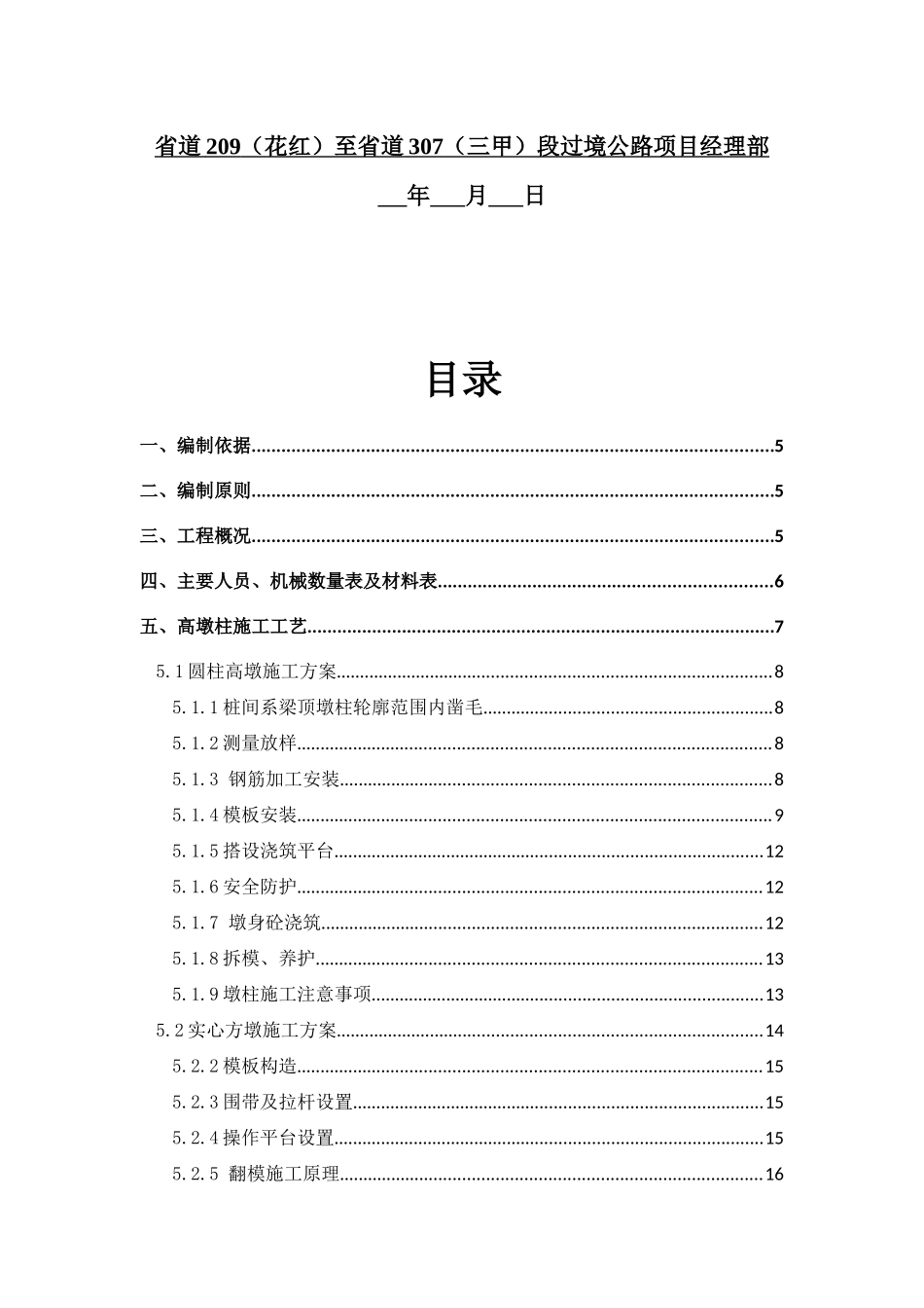 织金县环东路桥梁高墩专项施工方案_第2页