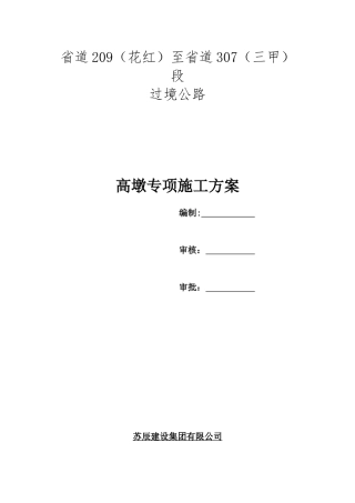 织金县环东路桥梁高墩专项施工方案