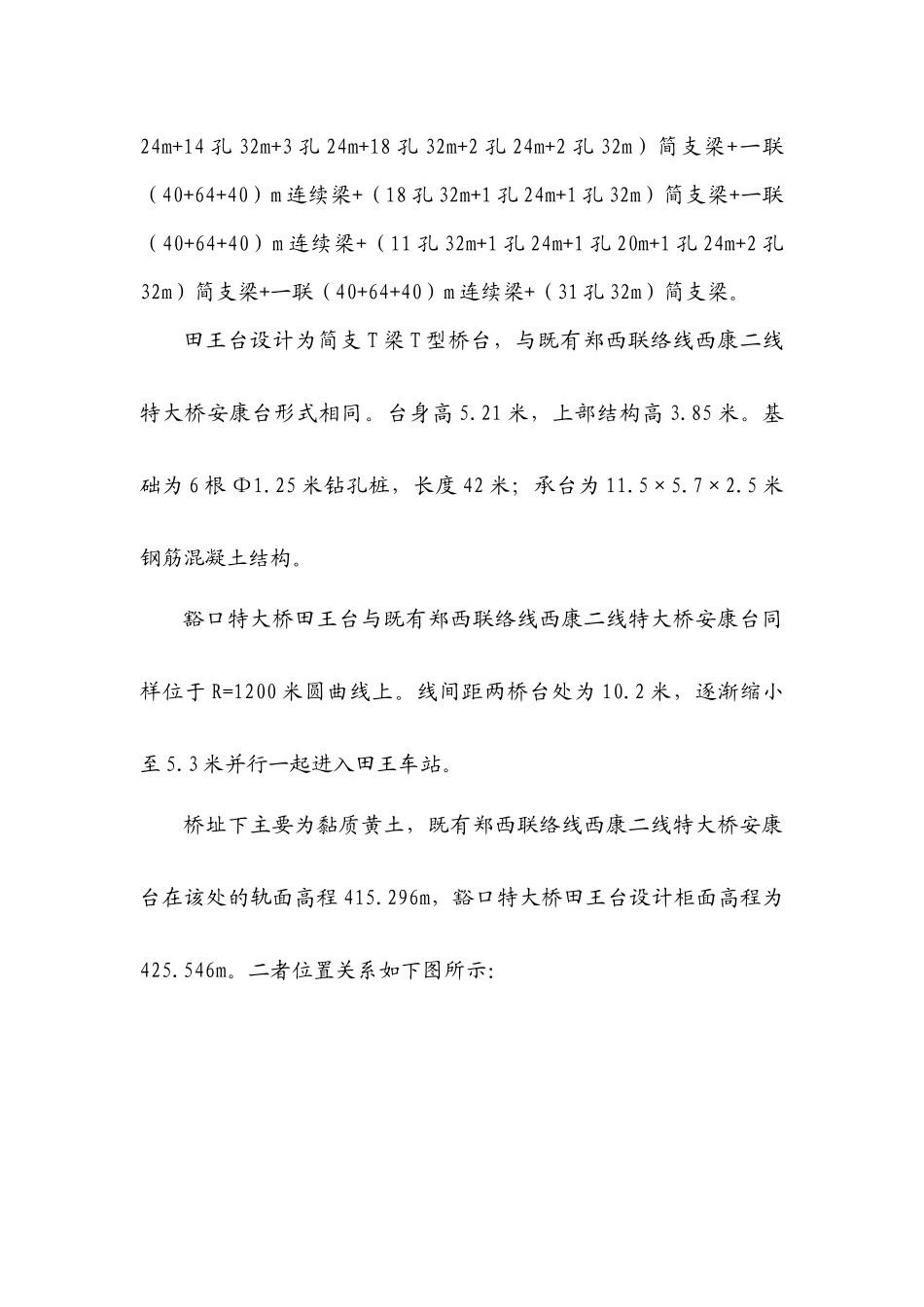 铁路桥台施工方案_第2页