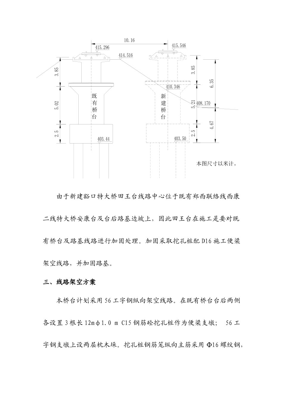 铁路桥台施工方案_第3页