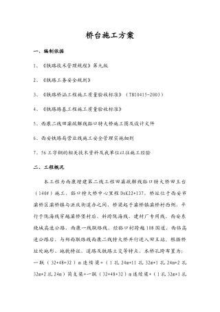 铁路桥台施工方案
