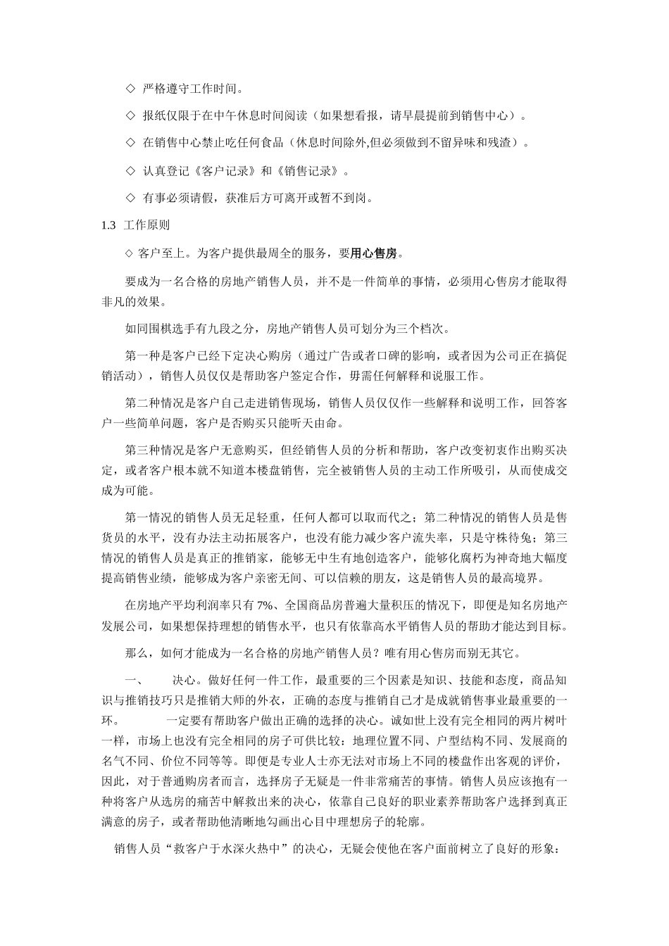 韩国之窗的销售程序与人员要求_第2页