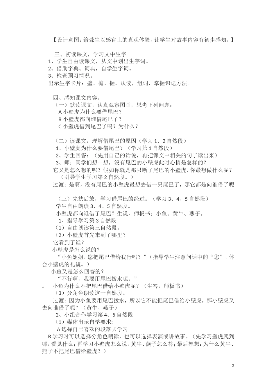 《小壁虎借尾巴》教学设计_第2页