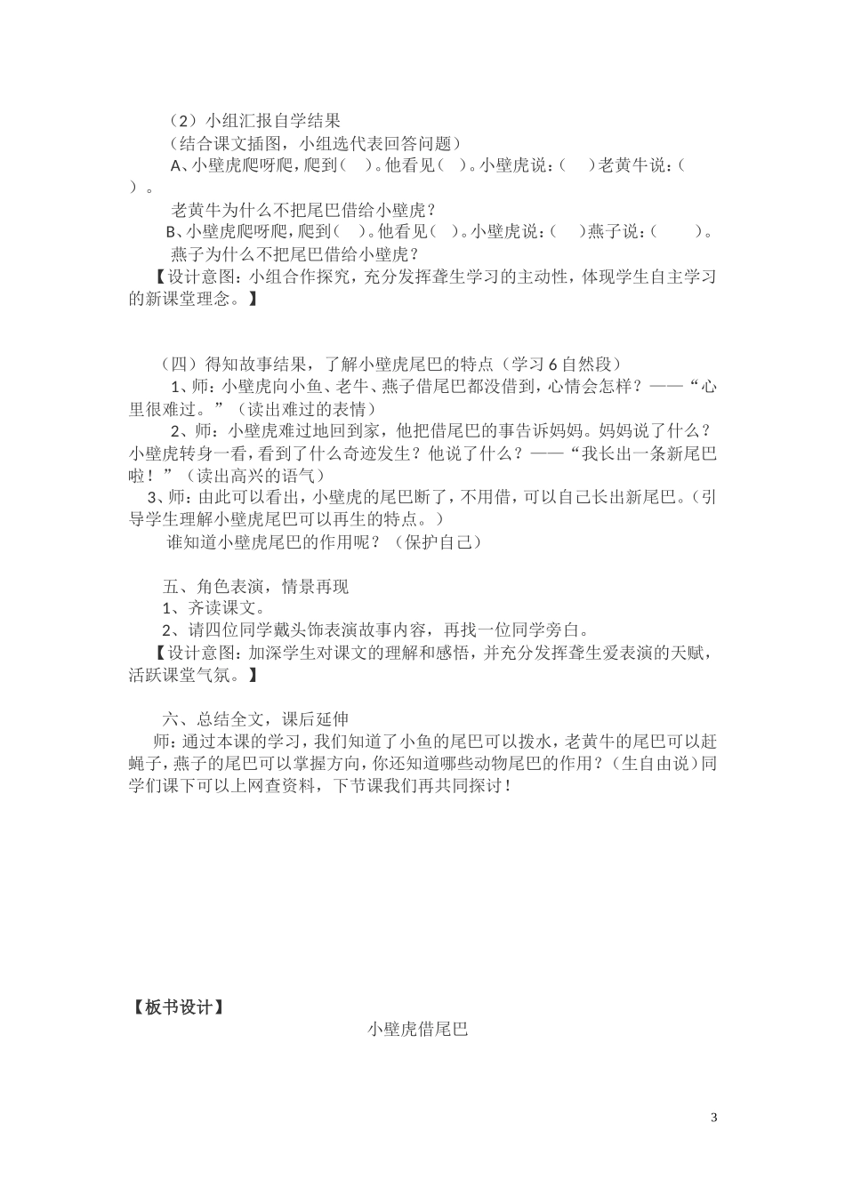 《小壁虎借尾巴》教学设计_第3页