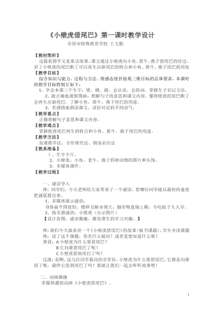 《小壁虎借尾巴》教学设计