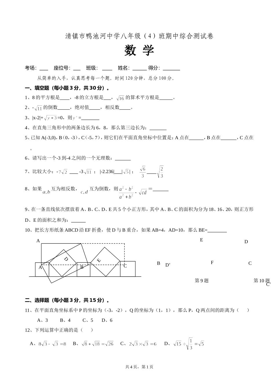 初二上半期试卷_第1页