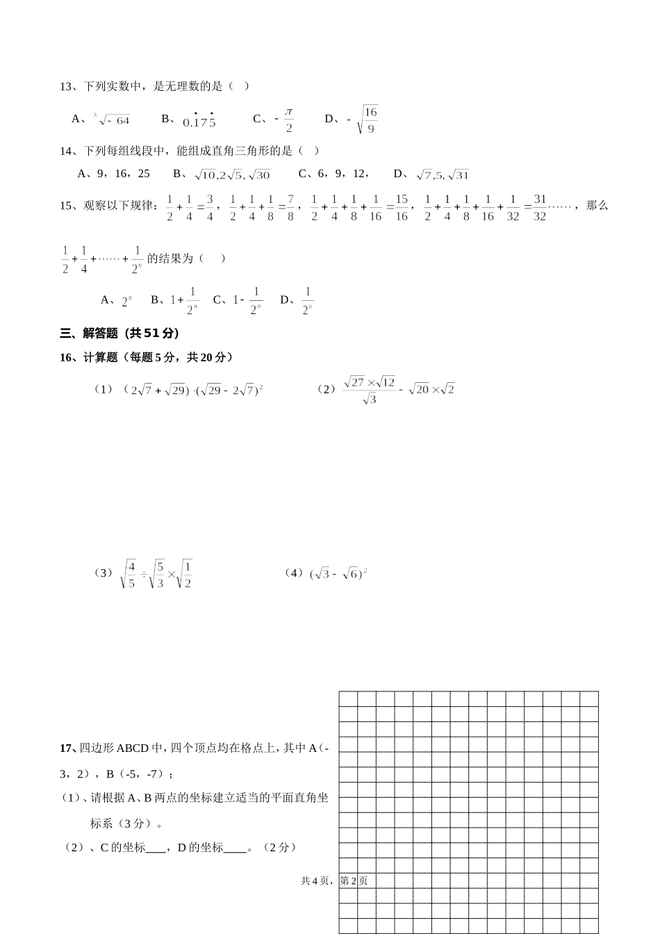 初二上半期试卷_第2页