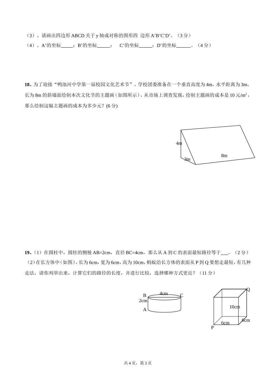 初二上半期试卷_第3页