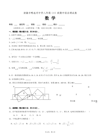 初二上半期试卷