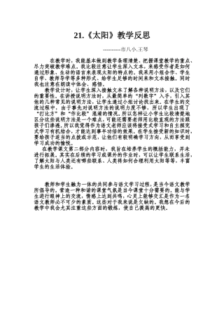 王琴《太阳》教学反思