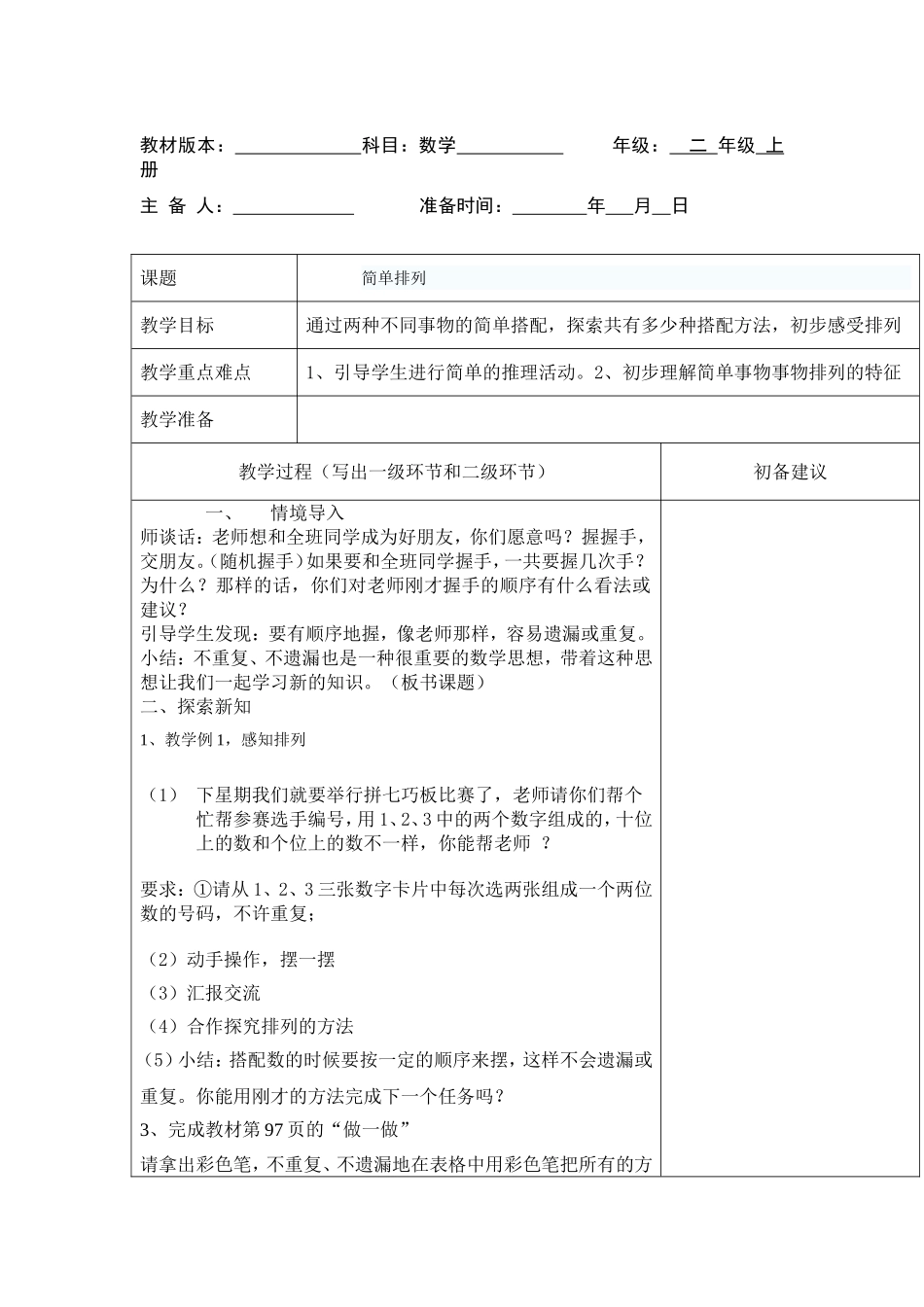 第三册简单排列)_第1页