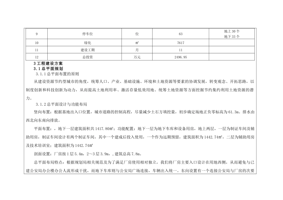 综合业务用房环境影响报告表_第2页