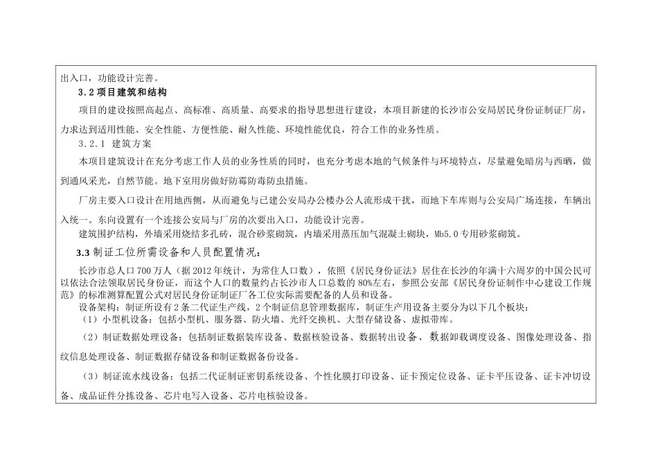 综合业务用房环境影响报告表_第3页