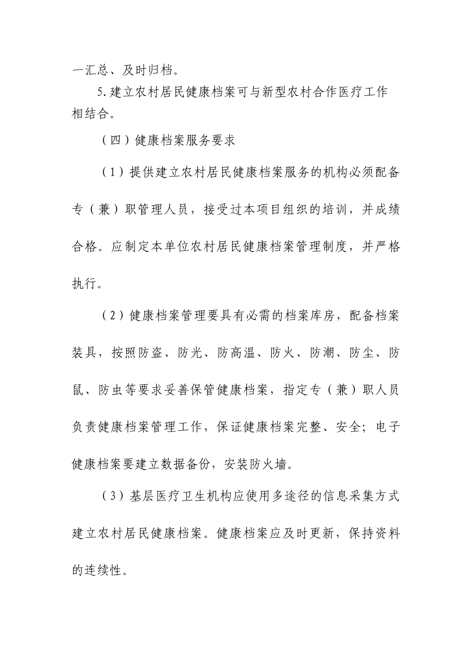 农村居民健康档案管理服务规范_第3页