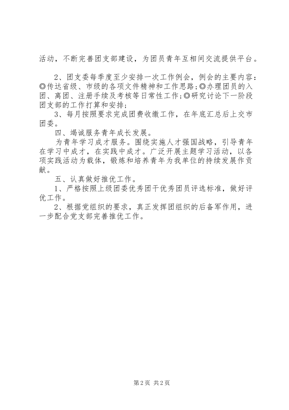 团委工作计划安排_第2页