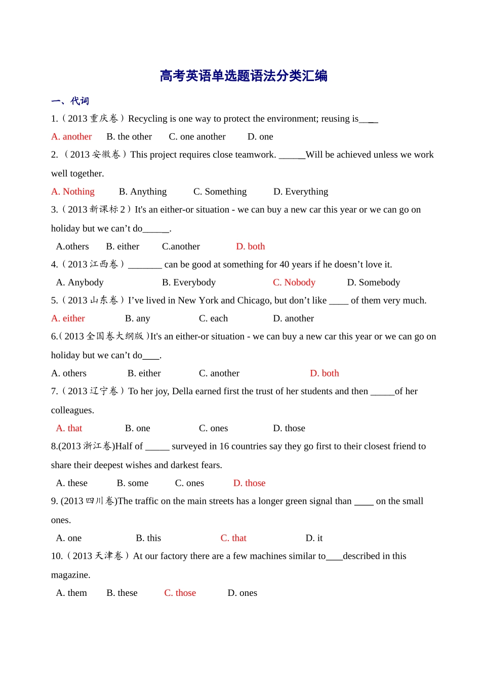 全国各省市高考英语单项选择分类汇编_第1页