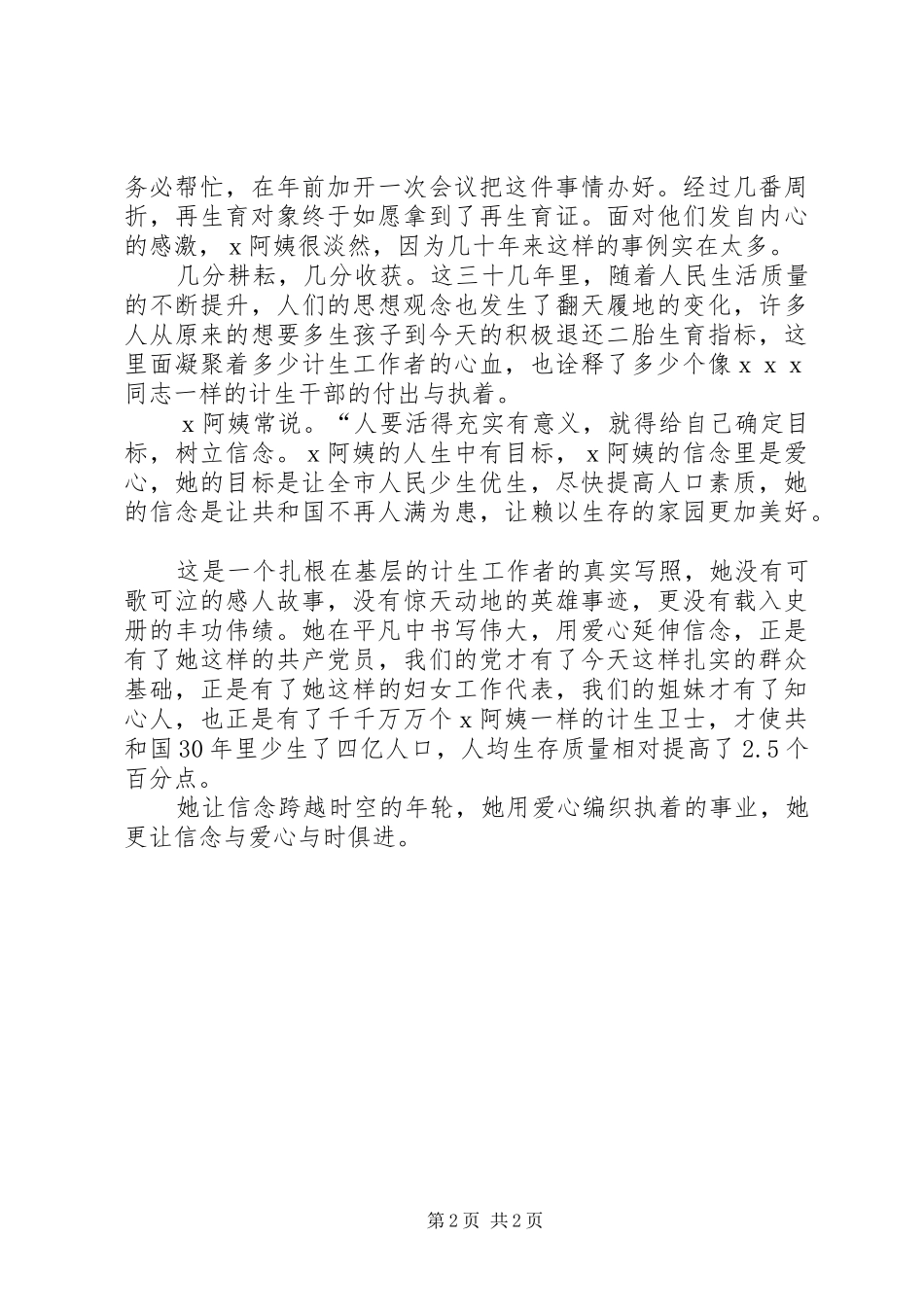 人口与计划生育局干部演讲稿：让信念与爱心与时俱进_第2页