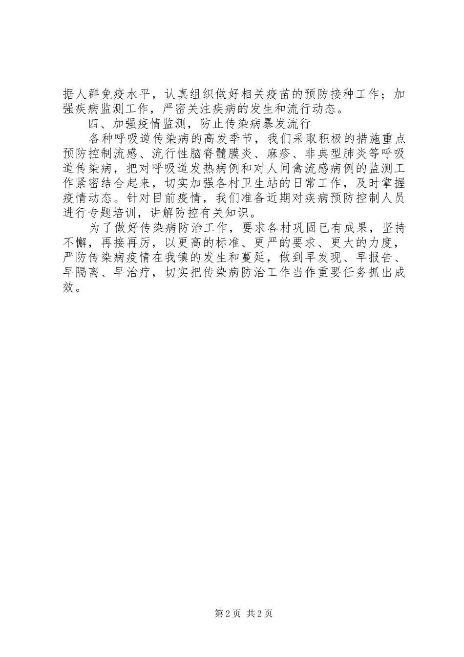 传染病防治工作计划_第2页