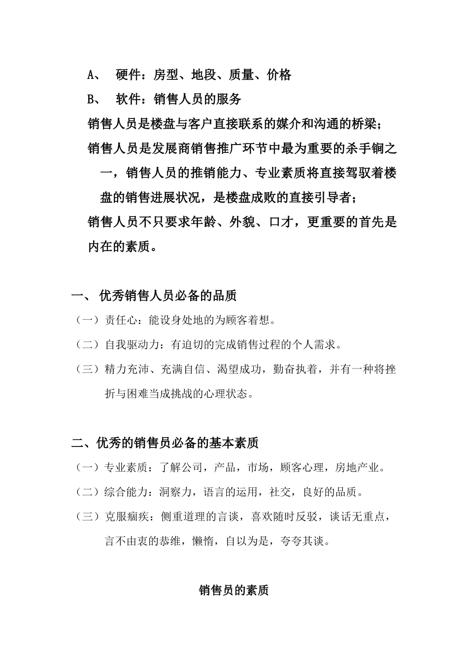 房地产销售员的定位和素质_第2页