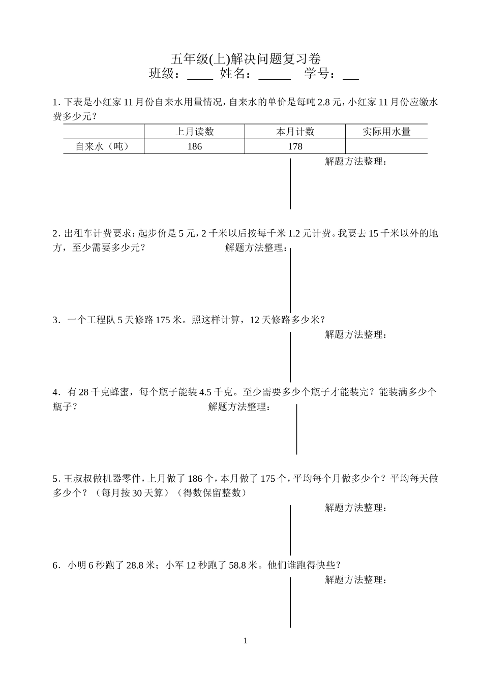 五上解决问题复习卷_第1页
