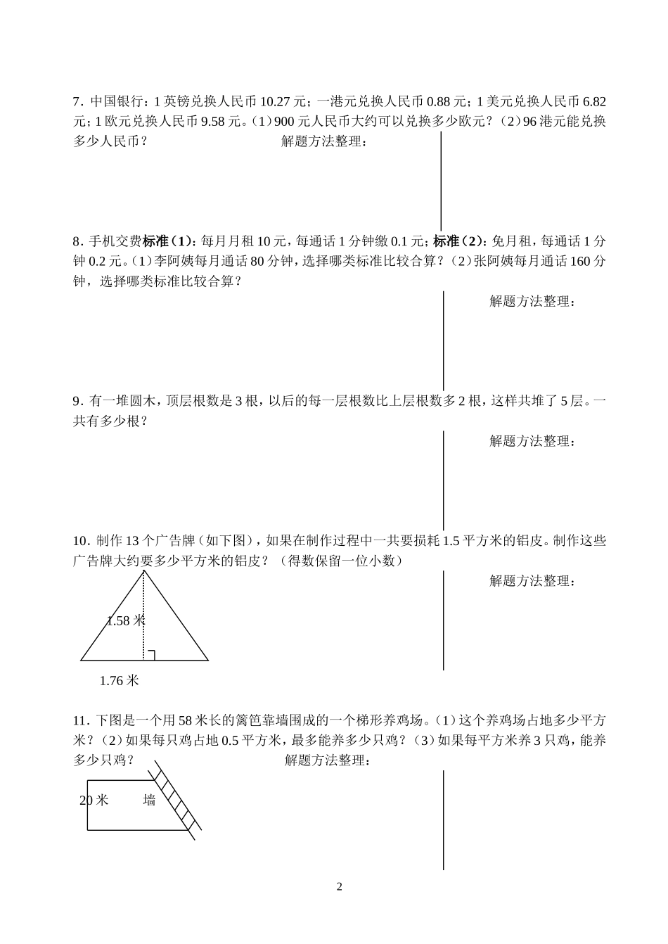 五上解决问题复习卷_第2页