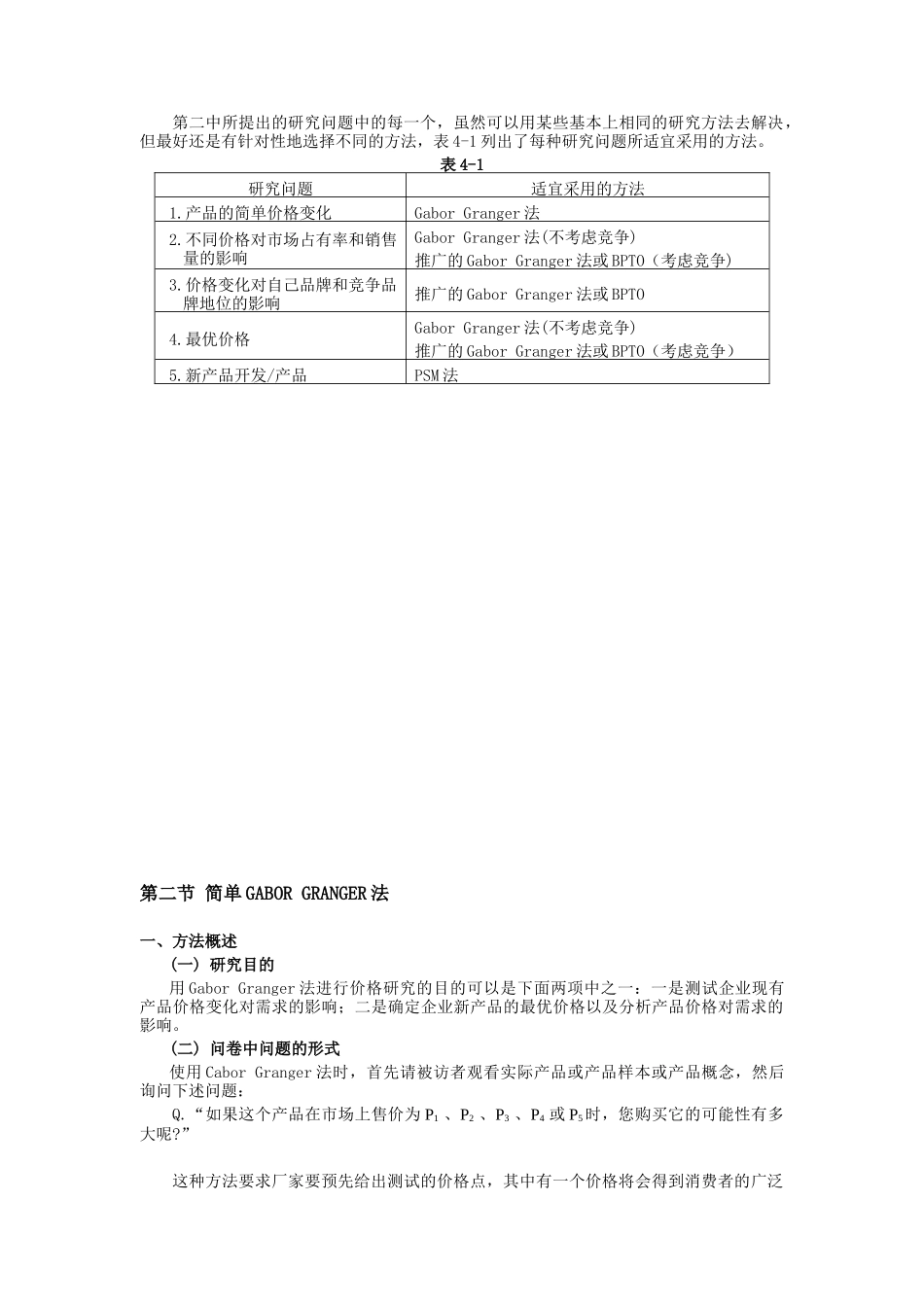 价格研究与价格敏感度测试_第2页