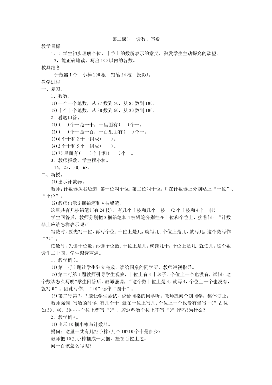 第二课时读数_第1页