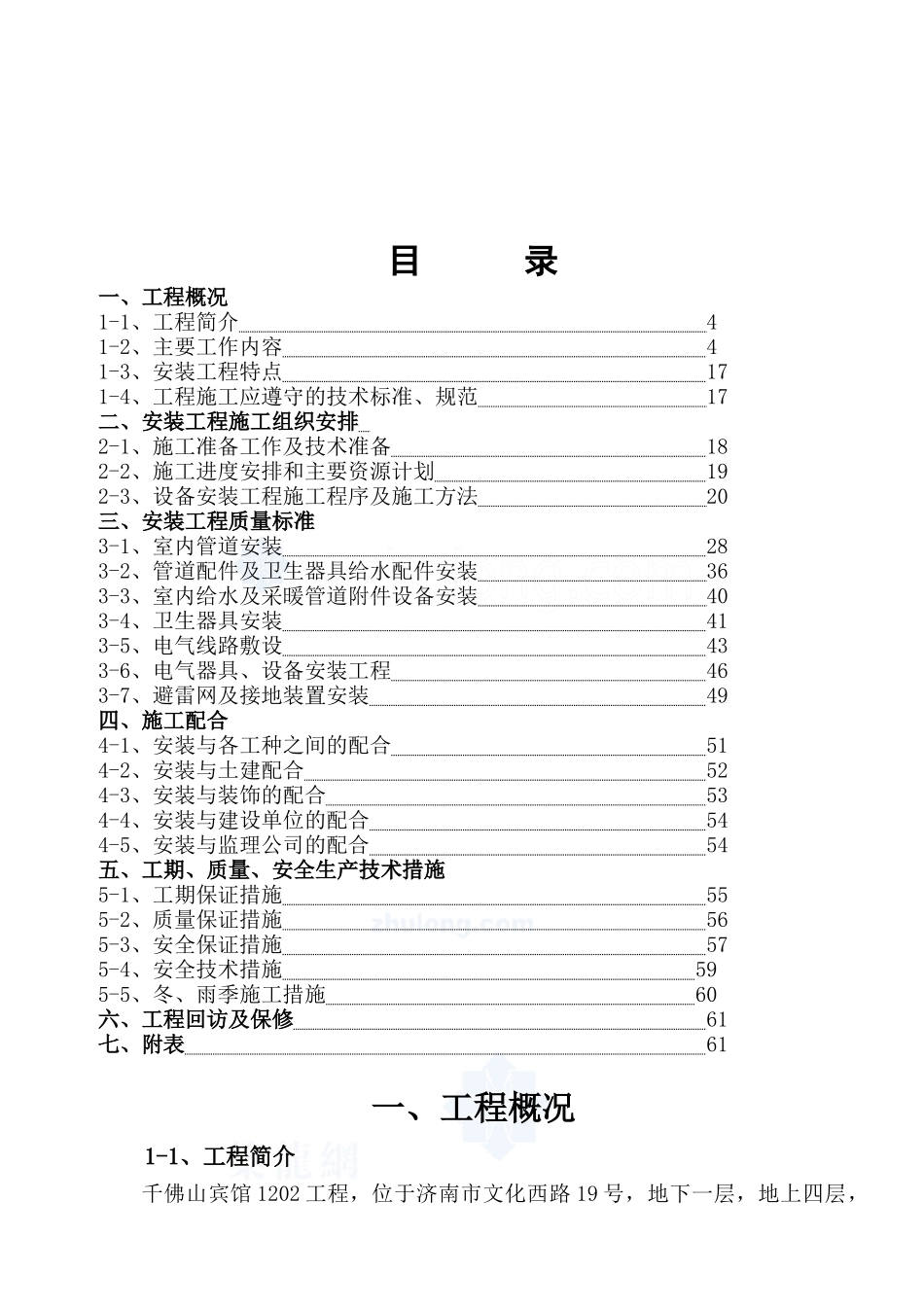 某商业工程水电安装施工方案_第2页
