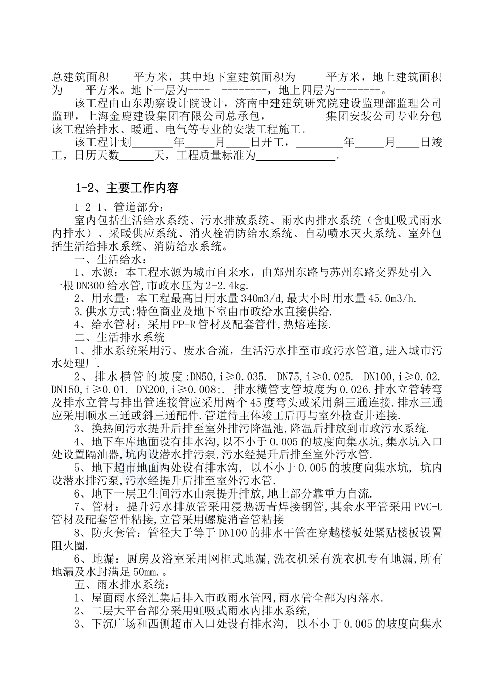 某商业工程水电安装施工方案_第3页