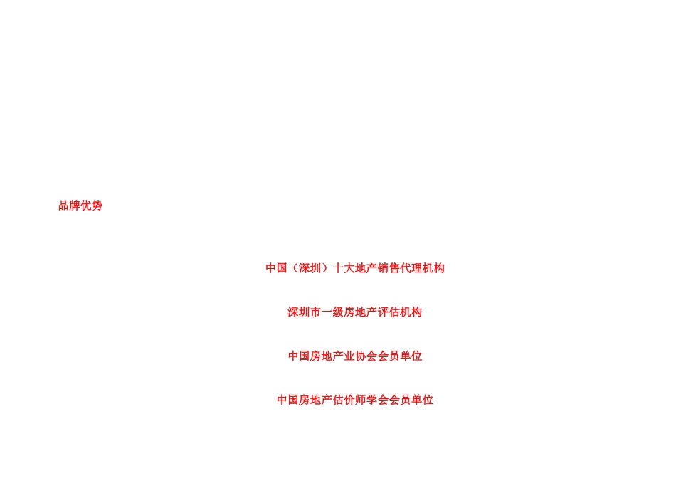 深圳市东门广场销售策划方案_第3页