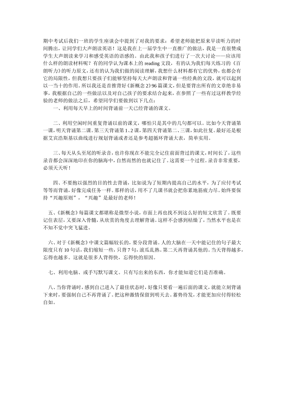 怎样背而不忘新概念英语的短文_第1页