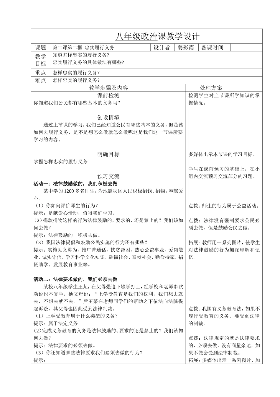 第二课第二框忠实履行义务_第1页