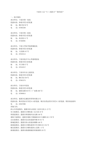 宁波市工会51服务卡特约商户