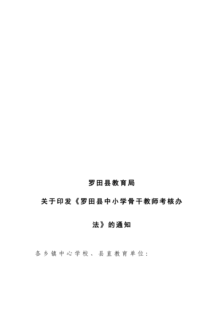 骨干教师年度考核办法（征求意见稿）_第1页