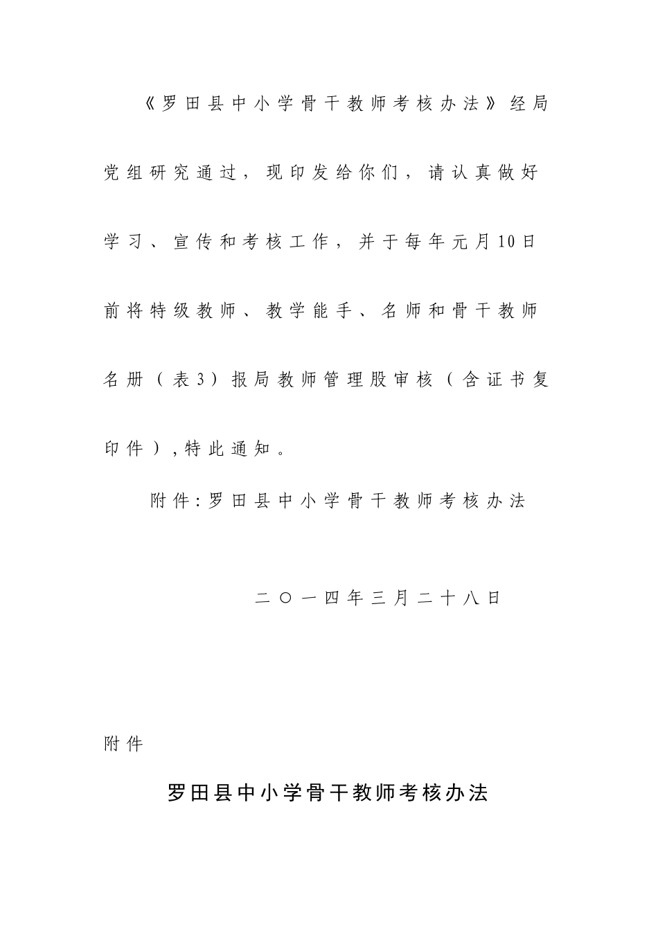 骨干教师年度考核办法（征求意见稿）_第2页