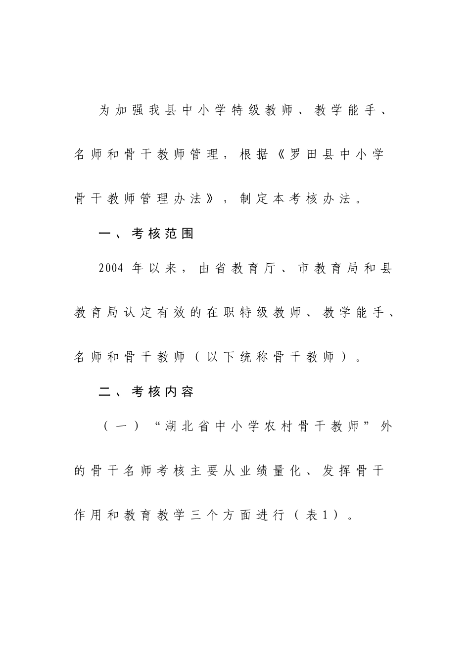 骨干教师年度考核办法（征求意见稿）_第3页