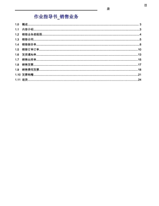 销售业务作业指导书